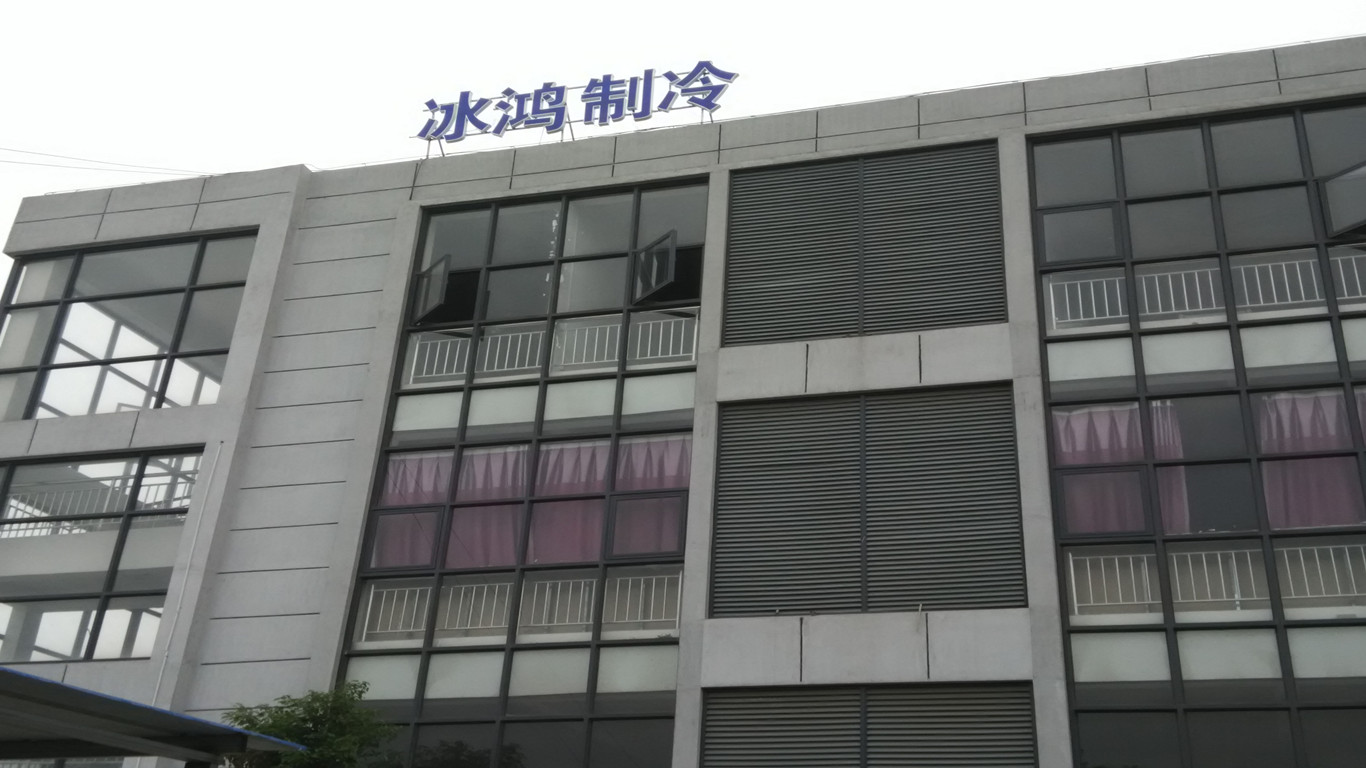 苏州冰鸿&飞花制冷设备有限公司外景,现代化工业建筑,蓝天白云背景